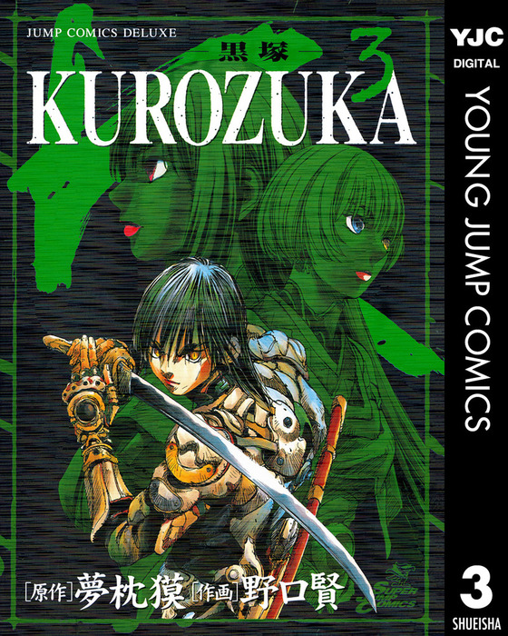 完結 Kurozuka 黒塚 マンガ 漫画 電子書籍無料試し読み まとめ買いならbook Walker