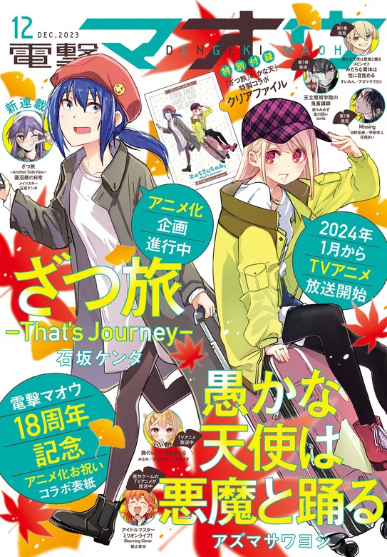 双葉社 もえよん 2004年8月創刊号〜2005年8月最終号 コンプリート 