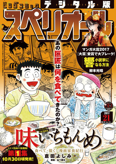 ビッグコミックスペリオール 2017年21号（2017年10月13日発売