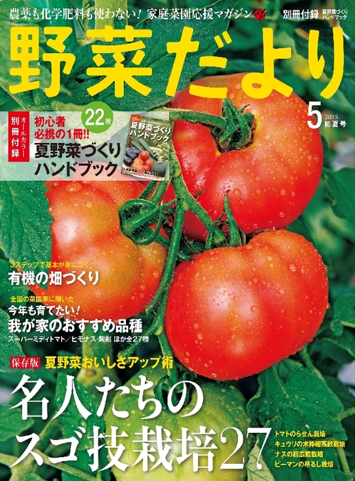 野菜だより15年5月号 実用 野菜だより編集部 電子書籍試し読み無料 Book Walker