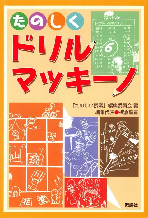 たのしい授業 仮説社 実験授業 PDF DVD5枚セット | porcelyana.com.ua