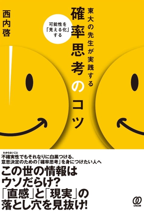 サラリーマンの悩みのほとんどにはすでに学問的な「答え」が出ている