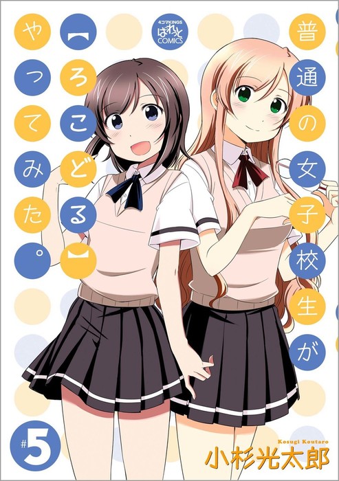 全額使用済 普通の女子校生がろこどるやってみた。 図書カード 使用済 普通の女子校生がろこどるやってみた。 図書カード