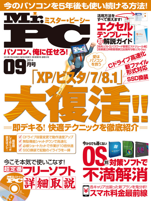 Mr Pc ミスターピーシー 14年 9月号 実用 Mr Pc編集部 Mr Pc 電子書籍試し読み無料 Book Walker