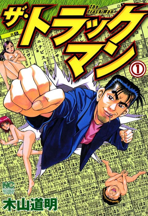 直接買 【希少本・初版】「とっても智之進 」、「ヴィクトリー智之進