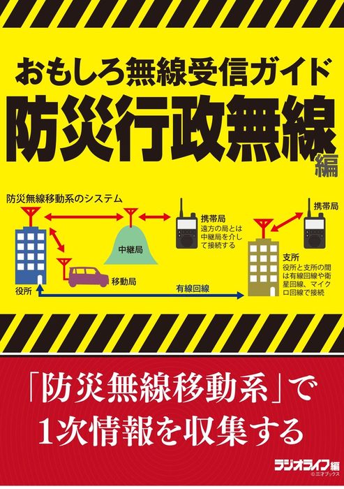 おもしろ無線受信ガイド 実用 電子書籍無料試し読み まとめ買いならbook Walker