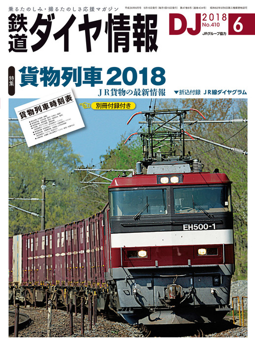 鉄道ダイヤ情報 18年6月号 実用 鉄道ダイヤ情報編集部 電子書籍試し読み無料 Book Walker
