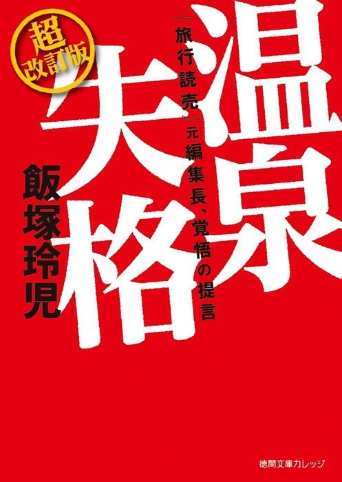 旅行読売2024年2月号 - 趣味