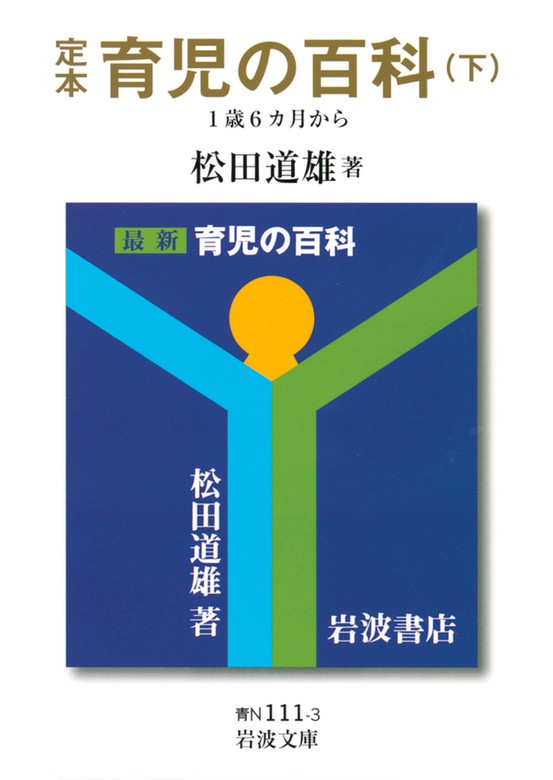 定本 育児の百科 全3冊セット 育児 赤ちゃん 子育て - その他