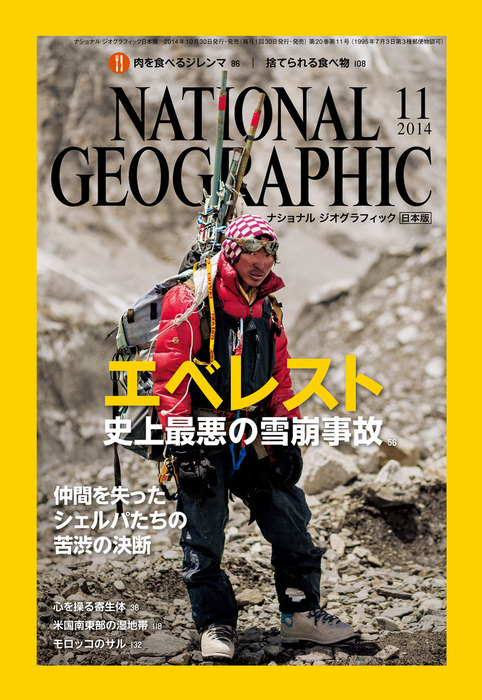 ナショナル ジオグラフィック日本版 2014年11月号 [雑誌] - 実用