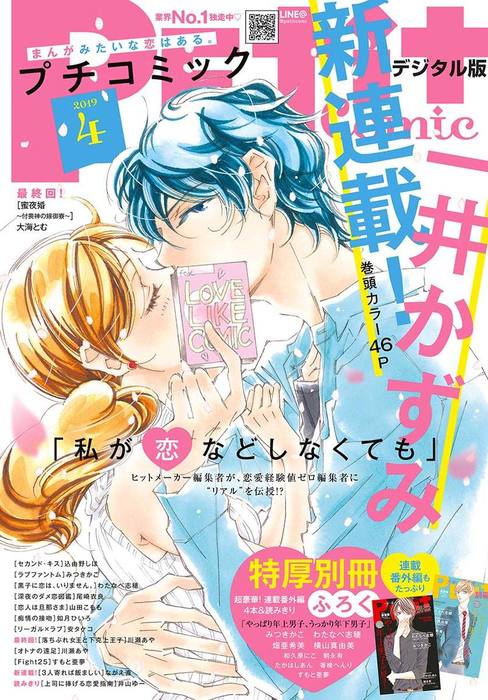 プチコミック 19年4月号 19年3月8日 マンガ 漫画 プチコミック編集部 プチコミック 電子書籍試し読み無料 Book Walker