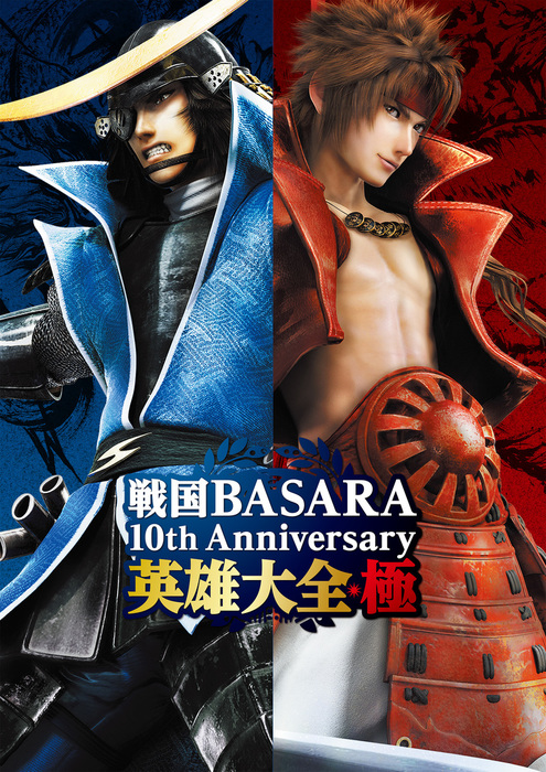 戦国basara 10th Anniversary 英雄大全 極 ゲーム 電撃攻略本編集部 電撃の攻略本 電子書籍試し読み無料 Book Walker