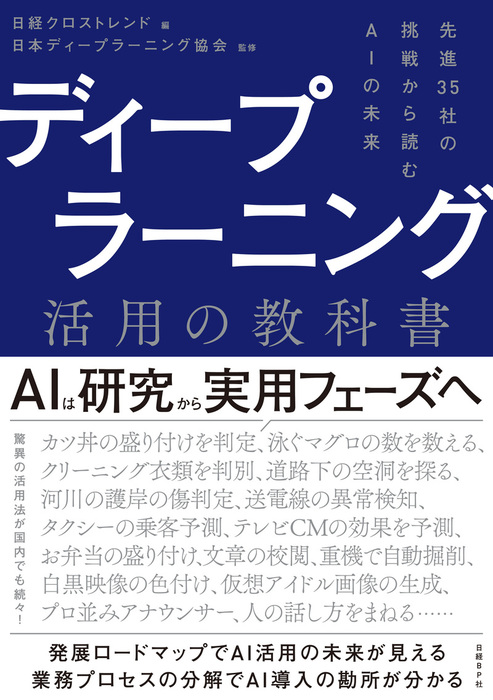 ディープラーニングG検定(ジェネラリスト)最強の合格テキスト[明瞭解説