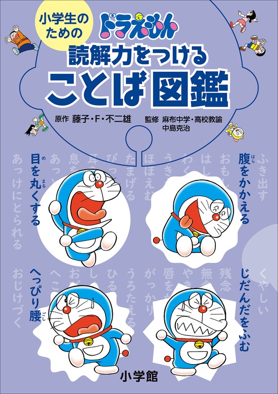 小学生のための読解力をつける魔法の本棚 できる子は本をこう読んで