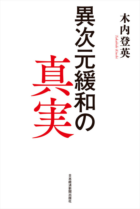 プラットフォーム経済圏 トップエコノミストが今を読み解く GAFA vs