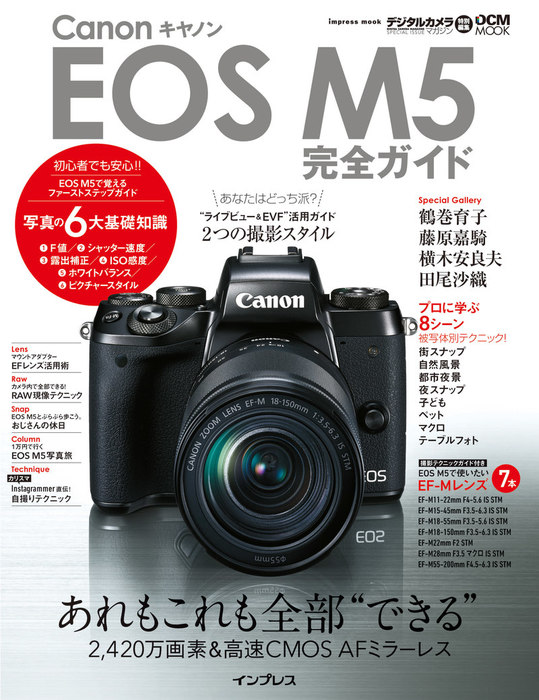 CANON EOS M5ボディ/EF-M22mm F2 STM