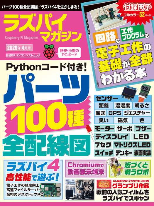 ラズパイマガジン 年4月号 実用 日経linux 電子書籍試し読み無料 Book Walker