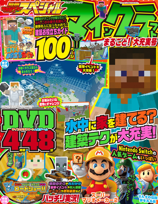 別冊てれびげーむマガジン スペシャル マインクラフト まるごと 大充実号 実用 てれびげーむマガジン編集部 カドカワゲームムック 電子書籍試し読み無料 Book Walker