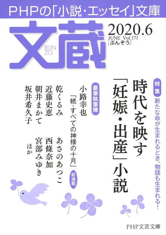 文蔵 6 文芸 小説 文蔵 編集部 文蔵 電子書籍試し読み無料 Book Walker