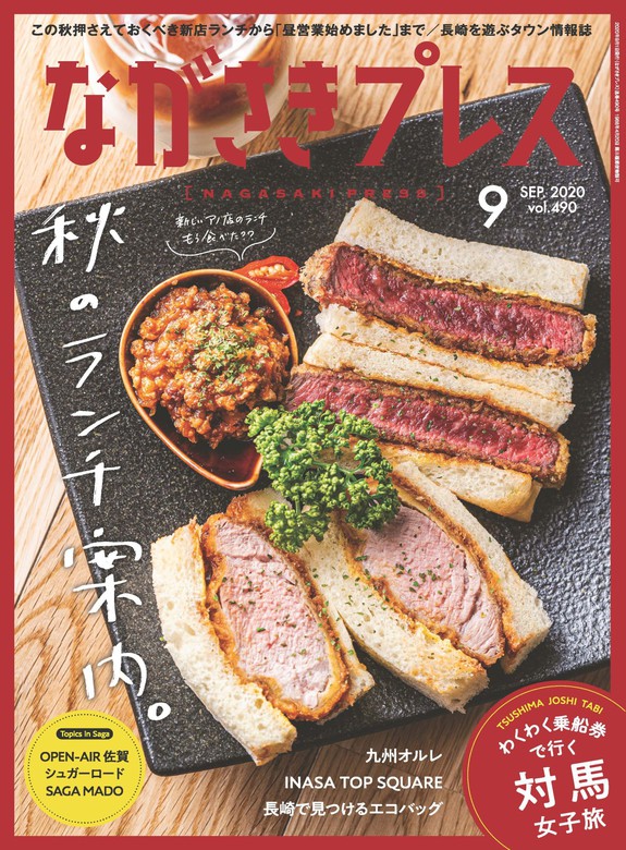 島原半島BOOK 長崎プレス別冊 - その他