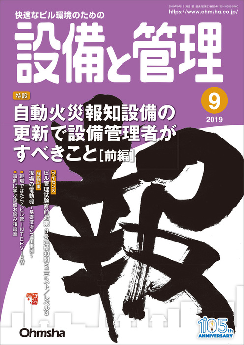 設備と管理19年9月号 実用 設備と管理編集部 電子書籍試し読み無料 Book Walker