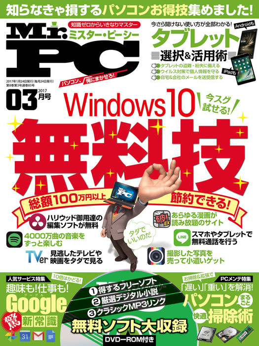 Mr Pc ミスターピーシー 17年 3月号 実用 Mr Pc編集部 Mr Pc 電子書籍試し読み無料 Book Walker