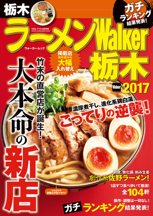 ラーメンＷａｌｋｅｒ東京２３区 ２０１４ ハンディ版 / 角川 ...