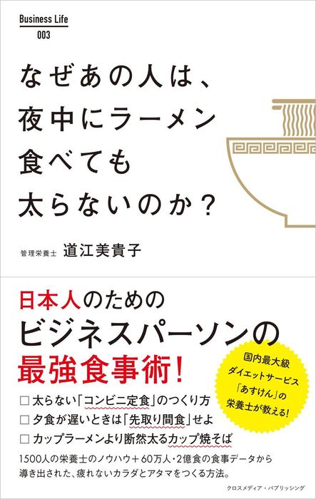 あすけん公式 50代からの食べやせ術 - ダイエットフード