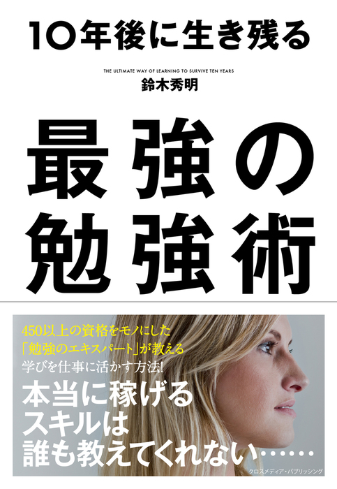 東大 東大大学院 超保有の資格王が教える 点数稼ぎの勉強法