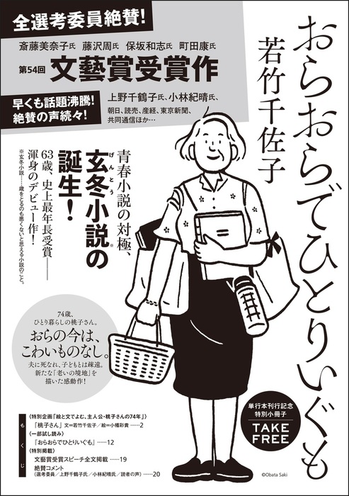 おらおらでひとりいぐも 特別小冊子 文芸 小説 若竹千佐子 電子書籍ストア Book Walker
