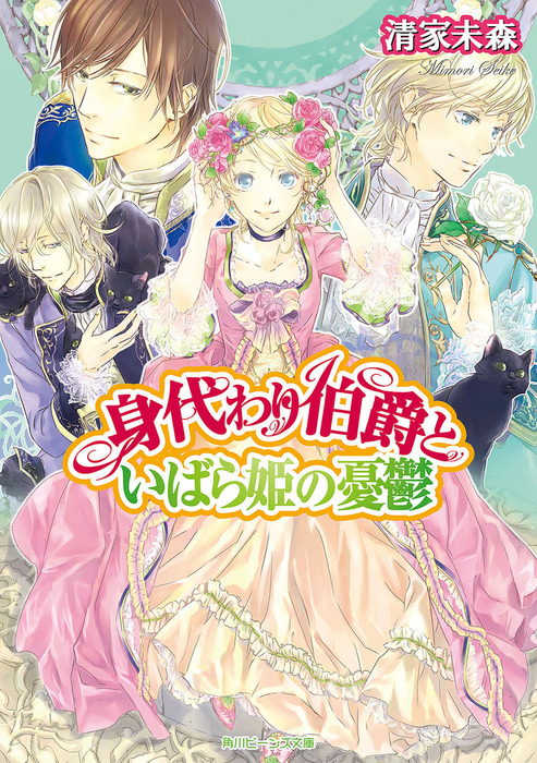 六蓮国物語 文庫 全6巻完結セット (角川ビーンズ文庫)／清家