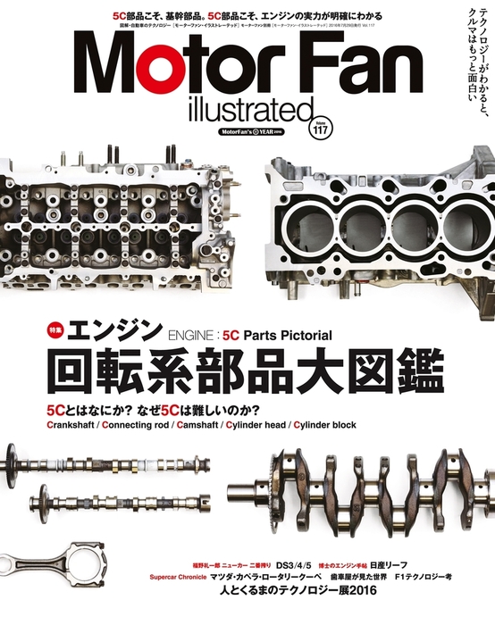Motor Fan illustrated Vol.117 実用 Motor Fan illustrated編集部：電子書籍試し読み無料
