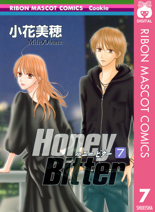 Honey Bitter 7 - マンガ（漫画） 小花美穂（りぼんマスコット