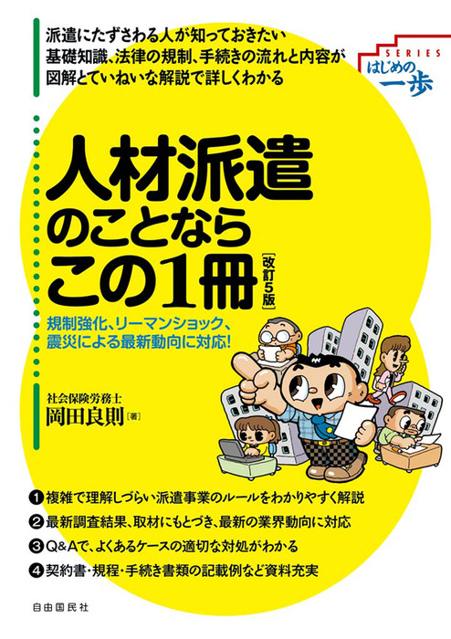 社会保険の手続きをするならこの1冊 (はじめの一歩)