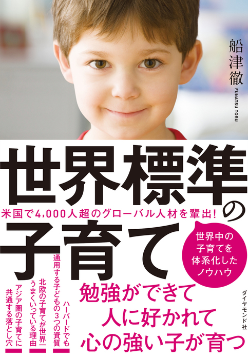 世界で活躍する子の英語力の育て方 - 住まい