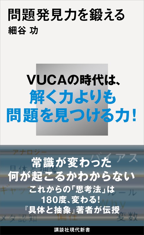 細谷功 アナロジー思考 「構造」と「関係性」を見抜く