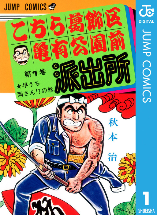 ブランド雑貨総合 セール SALE 秋本治著 67冊セット こちら葛飾区亀有 