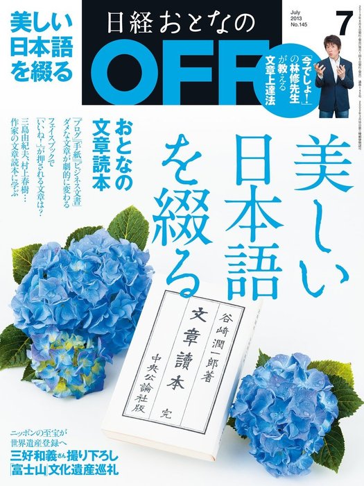 日経おとなのOFF 2024年美術展 - 趣味