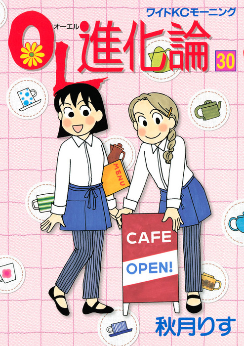 OL進化論 コミック 全42冊セット [Comic] 秋月 りす OL進化論 42巻