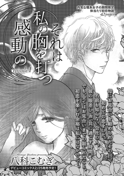 完結 それは私の胸を打つ感動の 短編 マンガ 漫画 電子書籍無料試し読み まとめ買いならbook Walker