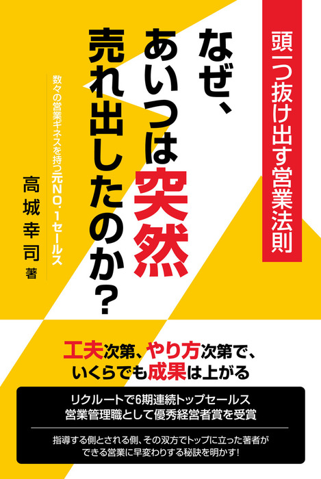 セールスの技術! 営業マン売れるアイツには理由がある 2冊セット