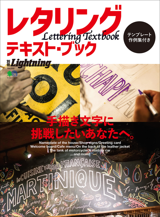 別冊Lightning Vol.202 レタリング・テキスト・ブック - 実用