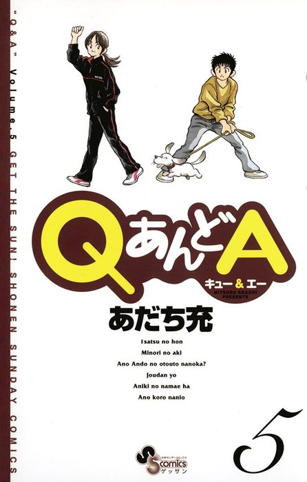 完結 Qあんどa ゲッサン少年サンデーコミックス マンガ 漫画 電子書籍無料試し読み まとめ買いならbook Walker