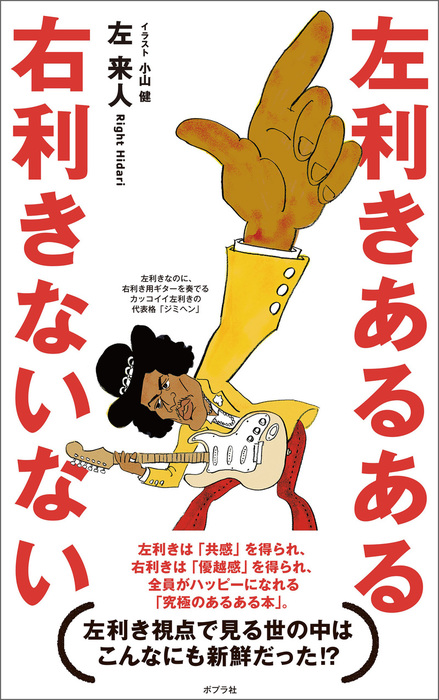 左利きあるある 右利きないない 文芸 小説 左来人 小山健 電子書籍試し読み無料 Book Walker
