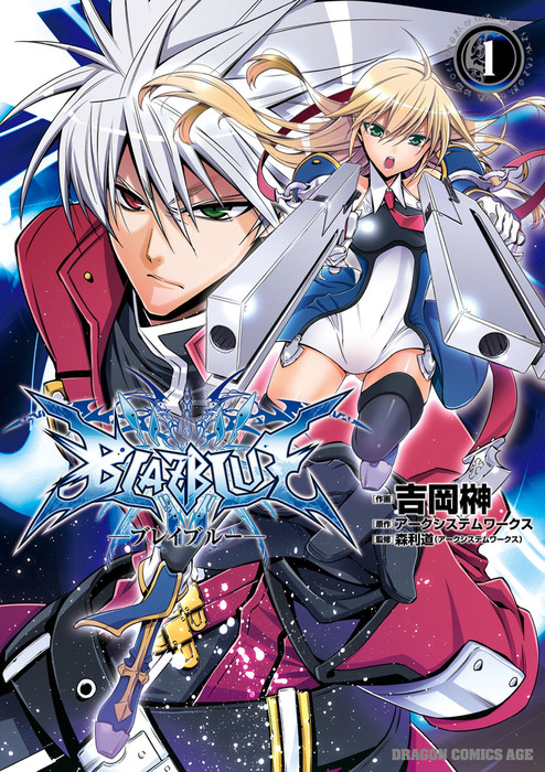 完結】BLAZBLUE（ドラゴンコミックスエイジ） - マンガ（漫画）│電子書籍無料試し読み・まとめ買いならBOOK☆WALKER