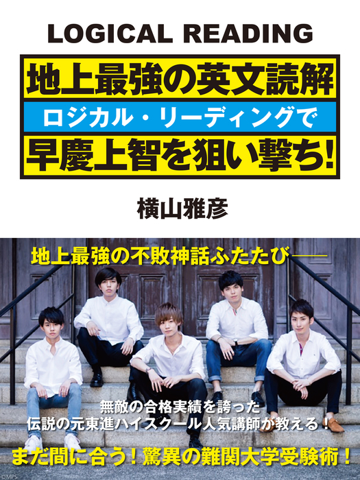 ロジカルリーディング 希少品】横山雅彦のロジカルリーディング全伝 DVD