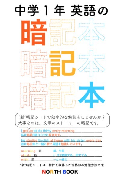 中学１年英語の 暗記本 実用 同人誌 個人出版 ｎｏｒｔｈ ｂｏｏｋ The North Books 電子書籍試し読み無料 Book Walker