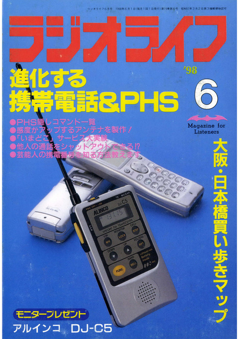 ラジオライフ1998年6月号 実用 ラジオライフ編集部 電子書籍試し読み無料 Book Walker