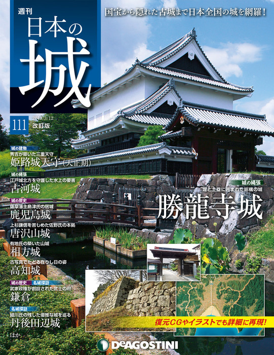 日本の城ディアゴスティーニ No.1〜No.161 【公式通販】
