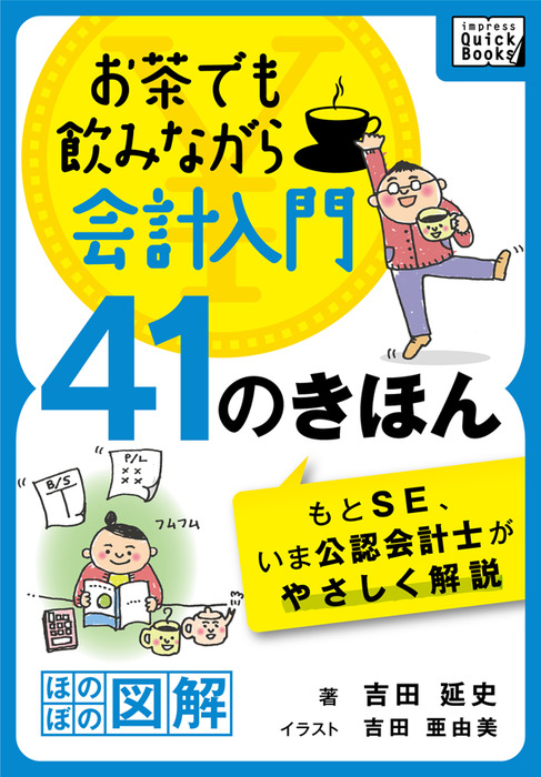 会計の時代だ : 会計と会計士との歴史 - ビジネス